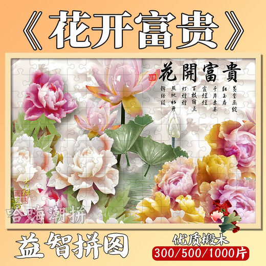 Pfirsich- und Pflaumenfamilie nationale Trendblumen Blüte und wohlhabende Pfingstrose-Puzzle 1000 Stücke mit Fotorahmen für Erwachsene handgefertigte Spielzeuggeschenke Wohnzimmer Dekoration Gemälde Blumen blühen und wohlhabend-peony-m4839 1000 Stücke + Puzzle + Poster senden