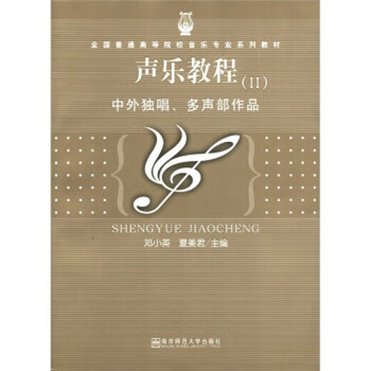 Vokal-Tutorial 2 chinesisches und ausländisches Solo, Multi-Vocal-Werke Deng Xiaoying, Xia Meijun Nanjing Normale University Press 9787811014068