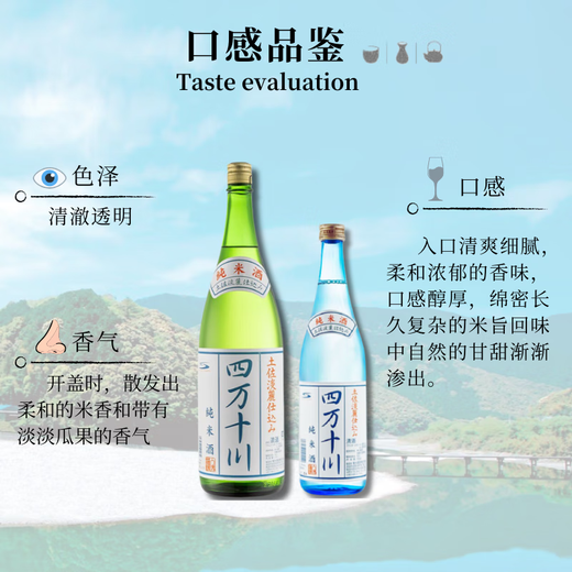 四万十川 山田锦 纯米酒720ml 日本清酒 原装进口