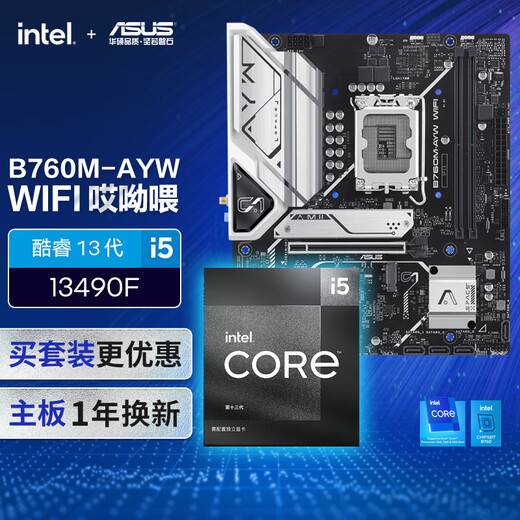 ASUS [ensemble de CPU de la carte mère] B760M-AYW WiFi Oops Motherboard + Intel (Intel) i5 13490f CPU Motorard + CPU Set