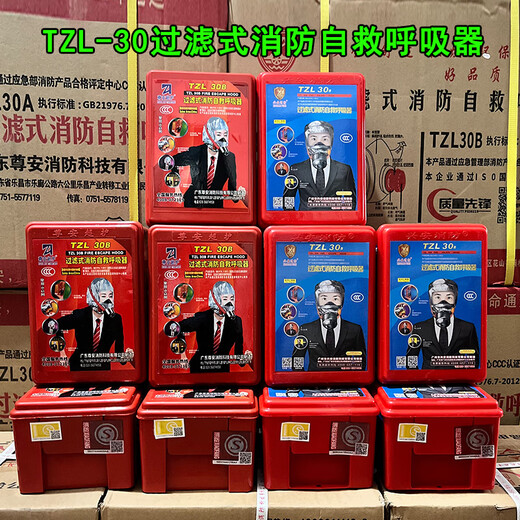 Xing'an fire mask, filtered fire self-rescue respirator, fire escape anti-smoke gas mask, Zunan TZL30B