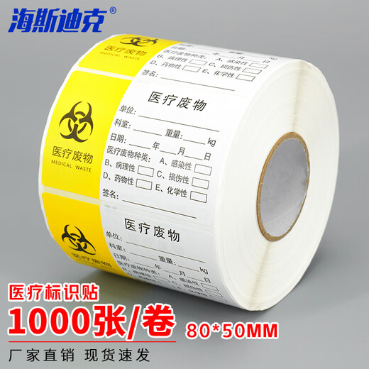 Haysdik HK-682 medizinische Abfalletikett 1000 Blätter/Volumenwarnung Versiegelungsbezeichnungen Papierpapier Außenverpackung Etiketten für Krankenhäuser Modell A 80 mm