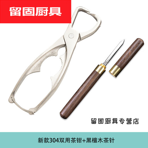 默然诺尔2023切茶饼工具普洱茶砖专用茶钳加厚不锈钢茶叶钳茶饼撬开黑茶功 11304双用茶钳+木茶针+茶道勺+