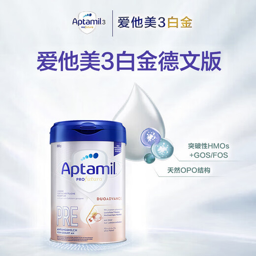 Aptamil German platinum version HMO infant milk powder pre-section (0-6 months) 800g imported from Germany