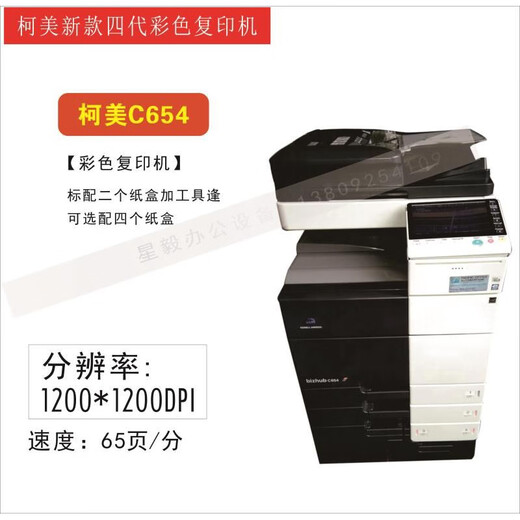 柯尼卡美能达 KONICAMINOLTA柯美黑白368 363 423  958 364 454 554 654 754EA3+A4高速复印机 柯美423精品机 官方标配