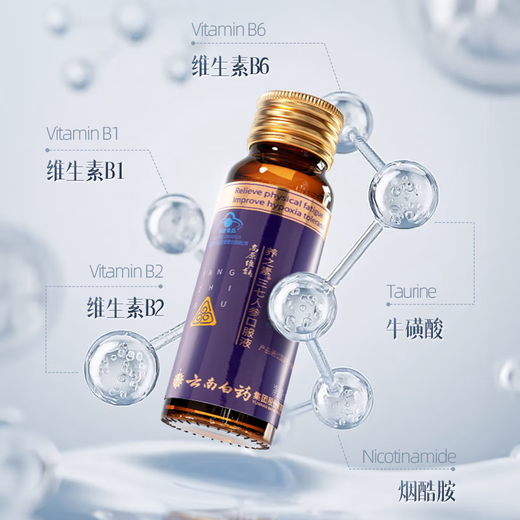 Yunnan Baiyao Plateau Weing Panax Notoginseng oraler Flüssigkeit 50 ml/Flasche, um physische Müdigkeit zu lindern und die Hypoxie -Toleranz 50 ml*2 Flaschen zu verbessern