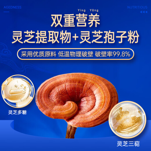 富元康 破壁灵芝孢子粉 增强免疫力  保健品 3g*60袋/礼盒装送礼端午节
