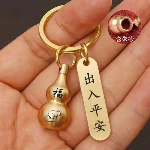 【好运来】含朱砂葫芦钥匙扣转运招财出入平安生肖挂件钥匙扣圈环 生肖羊+出入平安 1个