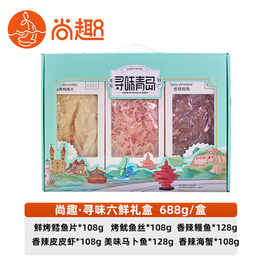 Shangqu Xunwei Qingdao Liuxian Geschenkbox 688g Trockenwaren Meeresfrüchte Geschenkpackung Snacks Qingdao Spezialitäten Geschenk Geschenkbox 688g*Zwei Kisten