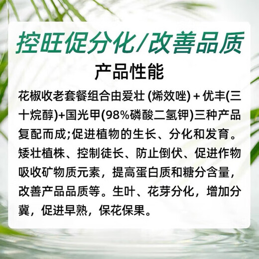 Guoguang Zanthoxylum bungeanum old drug Uniconazole Triacontanol Potassium Dihydrogen Phosphate Dahongpao Rattan Pepper Nine-leaf Green Control and Prosperity Package 230g*50 sets