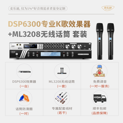 Melody DSP6300 karaoke reverberation digital audio preamp effector home theater anti-howling mixer processor including microphone mixer equalizer DSP6300+ML3208 variable frequency microphone set standard version