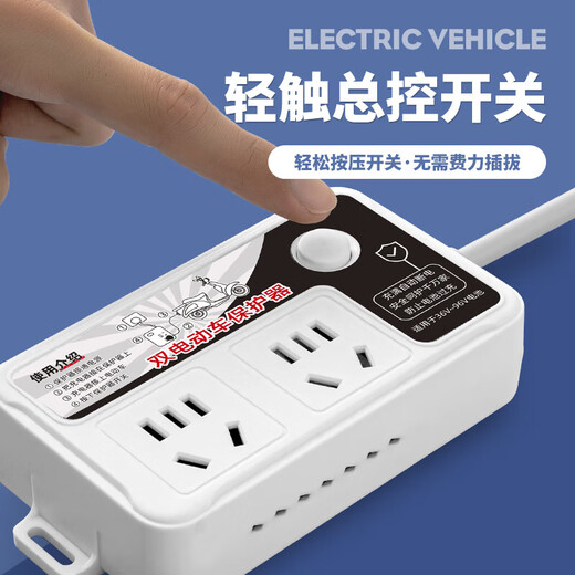 JD Logistics Electric Vehicle Socket Battery Vehicle Charging Protector Automatic Power Off Anti-Overcharging Timer Intelligent Extension Cord 101 Protector 1 Socket 0.8 Meter