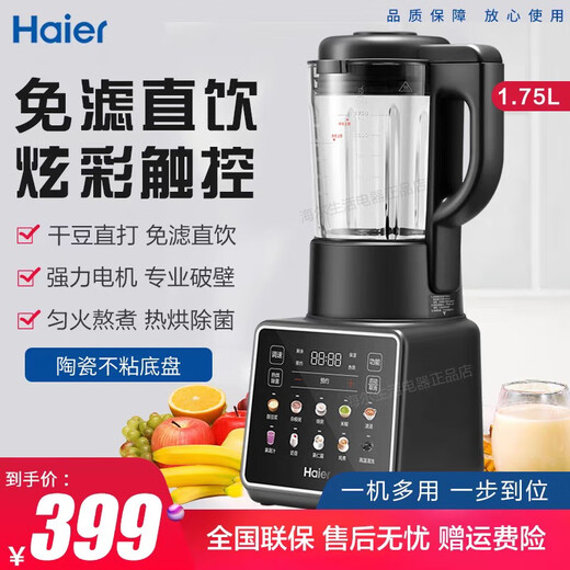 Wall Breaker HDKPBAX12801 Haushalt kleiner Sojamilchmaschinen Vollautomatische Kochmaschine Juicer Integrated Haier Wall Breaker HPB-H01