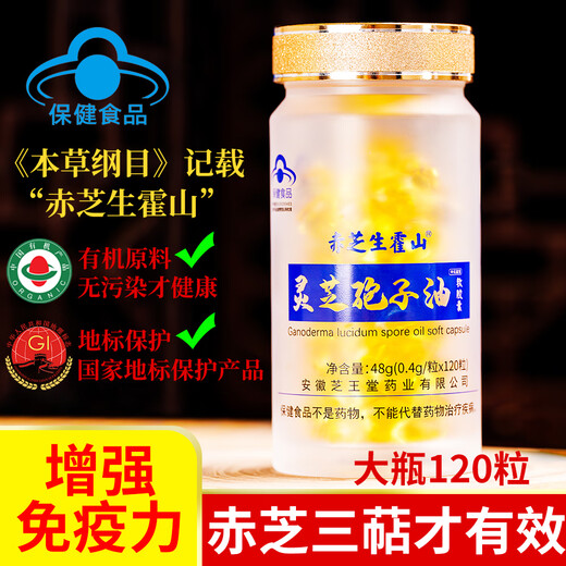 Ganoderma-Sporenöl-Weichkapseln, Bio-Ganoderma-Sporenpulverextraktion von Huoshan, hohe rote Ganoderma-Triterpene, große Flasche mit 120 Kapseln, stärken effektiv die Immunität
