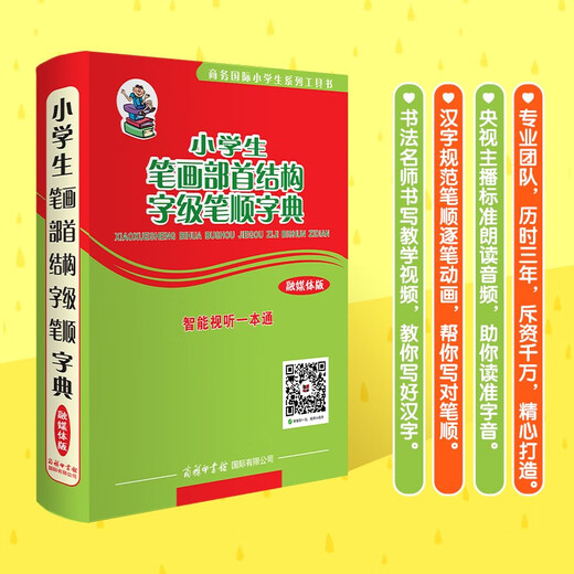 新课标部编版小学生现代汉语词典+笔画部首结构字级笔顺字典（共2册）