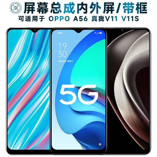 盾令屏幕可适用于真我v11s屏幕总成带框v11触摸realmev11显示oppo a56手机电池中框 V11/V11S 屏幕总成