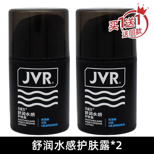 JVR Skin Cream 50G Refreshing Oil Control Moisturizing Skin Care Soothing Watery Emulsion Cream 2 bottles of the same style Soothing Watery Skin Care Lotion totaling 100G