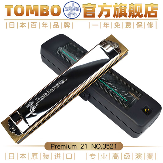 通宝日本原装进口 21孔复音口琴成人专业演奏级表演送人乐器口琴 3521 Am 和声小调