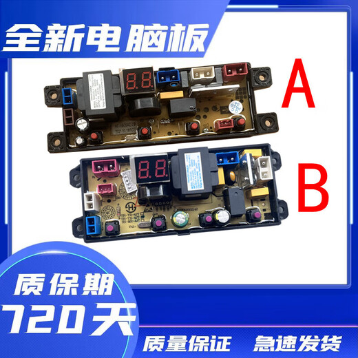 适用于扬子洗衣机XQB85-5155 XQB100-6155 XQB80-3125 电脑板主板 全新B款 二年包换