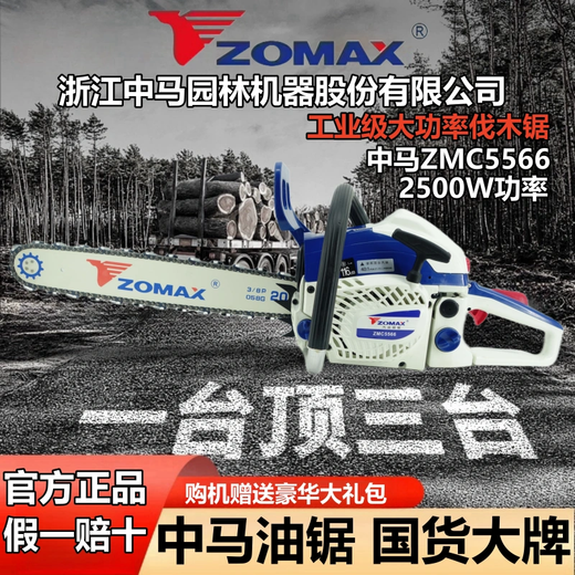 ZOMAX original Zhongma chain saw high-power professional grade gasoline saw imported configuration easy to start fuel-saving household logging chain saw Zhongma 5566-18 inch with 2 chains 1 guide plate + luxury gift