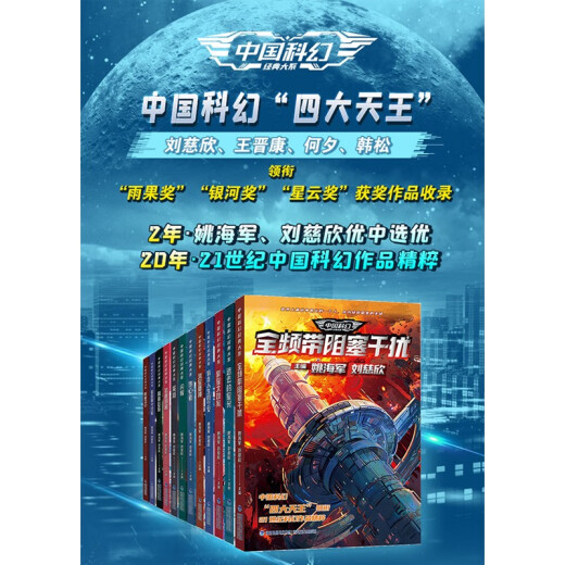 【正版京东快递包邮京东自营】中国科幻经典大系·全频带阻塞干扰|674公路+潜入贵阳+冰上海+回溯+生存实验+卡门+未来不高兴