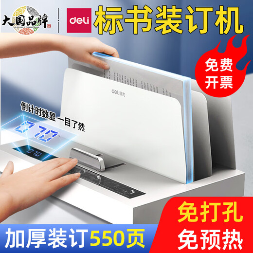 DELI3882热熔装订机全自动胶装机小型胶装机标书财务会计凭证合同热熔机家用胶装机办公封套机装订 【基础款】+【3MM胶条*120根】