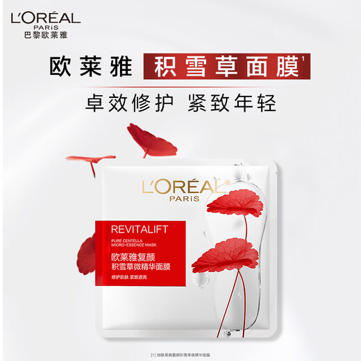 L'Oreal Centella Asiatica Micro Essence Mask 15 pieces moisturizing and anti-wrinkle skin care product birthday gift