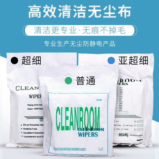 Electrostatic dust-free cloth UV spray head sprayer large screen industrial wipe cleaning cloth microfibers do not shed hair 5009 Thickened super fine 100 pieces 9 inches 22cm
