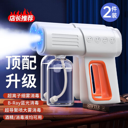 Xiaomi Guoba alcohol disinfection gun spray gun K5p blue light nano electric household air express atomizer disinfection machine K6X top version 2 sets