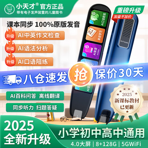 Little Genius 8 warehouse speed reading pen general English scanning word search translation pen primary school junior high school general textbook synchronous learning video screen dictionary tutor learning Q5PRO + general subject + 4 inches + 128G + famous teacher class + Q&A standard reading pen Little Genius Ancient Poems
