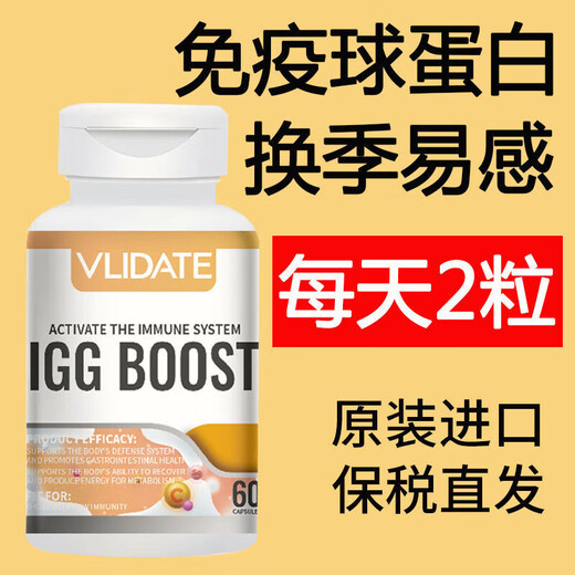 VLIDATEVLIDATE进口牛初乳免疫球蛋白胶囊60粒体虚换季易感皮肤过敏荨麻 2瓶装 120粒 男女士 儿童 老人皆宜
