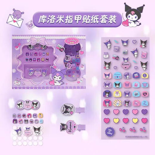KUROMI三丽鸥儿童礼物指甲贴纸3-6岁防水穿戴甲可卸甲片库洛米