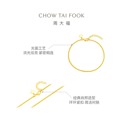 Chow Tai Fook Chopin chain gold chain bracelet (labor cost 260) 15cm about 1.9g EOF1131 New Year gift