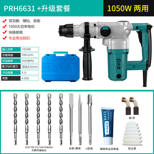 大艺电锤电镐两用26/28/32多功能冲击钻大功率混凝土钻孔工业 PRH6631 PRH6630[1050瓦]标配