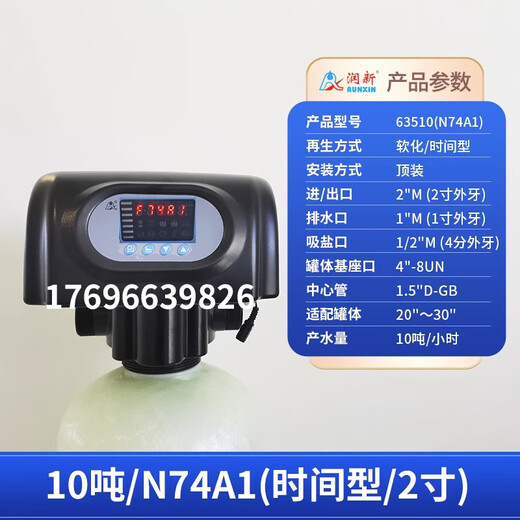 Automatic control valve sand carbon filter resin softening valve time flow type multi-channel backwash soft water treatment 10 tons N74A163510 softening