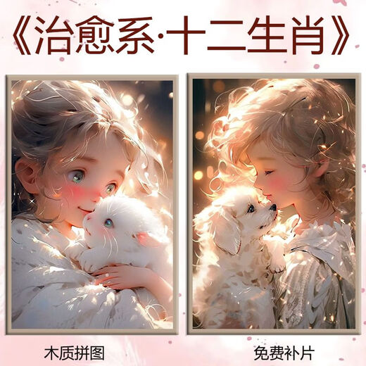 Taoli Family Healing Twelve Zodiac Cartoon Puzzle 1000 pieces with photo frames for friends handmade intelligence toys birthday gifts Dog-Healing-H1483 500 pieces of wooden puzzle pieces (gift box)