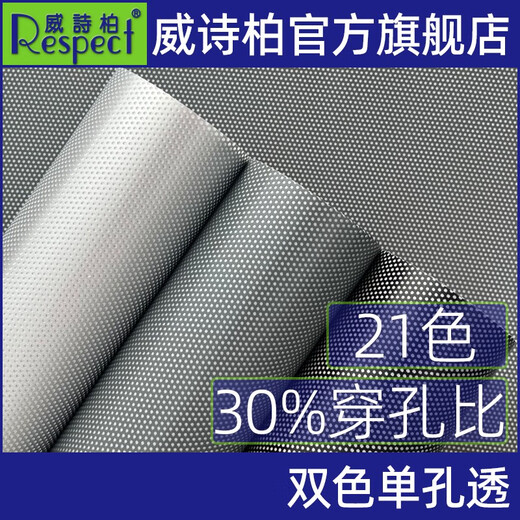 威诗柏墙板装饰自装穿孔膜单孔透双色打孔膜玻璃橱窗装饰遮光隐私 K9721 122x100cm