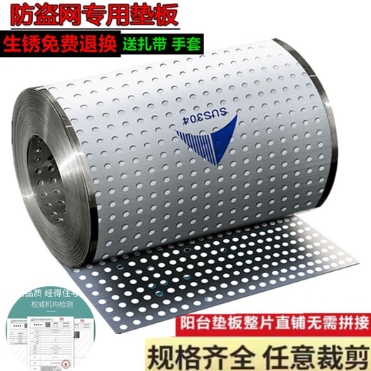 Shantou Lincun 304 stainless steel punching plate balcony leak-proof net guardrail anti-theft window pad anti-fall safety net width 10CM * length 100CM