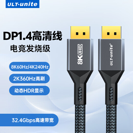 ULT-unite DP-Kabel Version 1.4 8K60Hz High-Definition-Kabel 4K144Hz Stecker-zu-Stecker-Grafikkarte Computer 240Hz High Brush E-Sport-Enthusiasten Monitor Videoverbindung geflochtenes Kabel 2 Meter