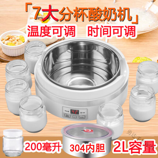哲初酸奶机大容量2L自制酸奶神器家用全自动恒温发酵机分杯装304内胆 白色机器+7大分杯+2升大内胆【不带菌粉】