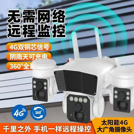 昊瑞云4G5G太阳能监控摄像头三镜头三旋转终身免流量360全景全彩夜视追踪户外室内防水智能警报手机推送 5G单太阳能板【三镜头三旋转】 送永久30天循环录像+2400万超高清像素 自带网络开机即用+【