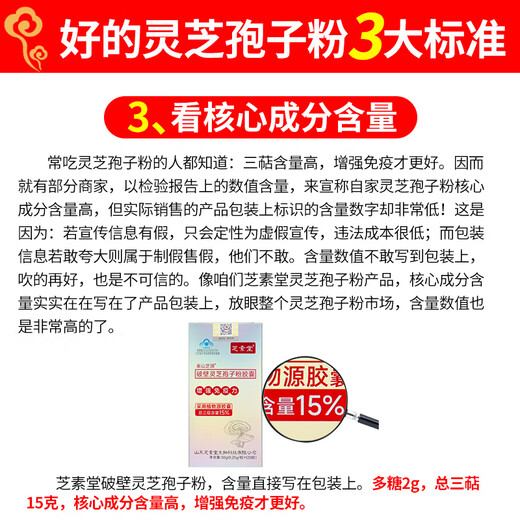 Zhisu Tang Broken Ganoderma Lucidum Spore Powder Capsules contain 15% triterpenoids and have a high content to enhance immunity. Plant capsules