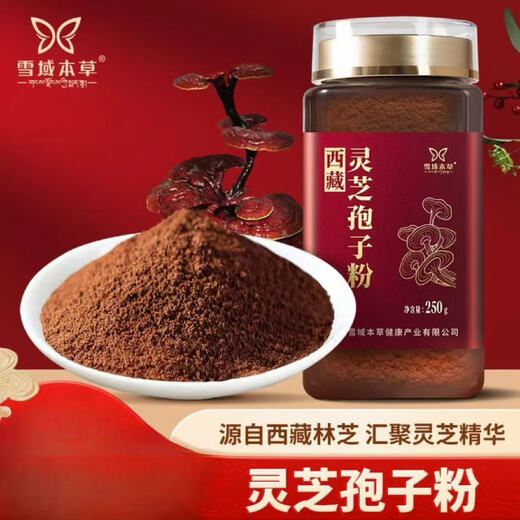 Snowy Herbal Ganoderma Spore Powder Tibetan Plateau Linzhi Ganoderma middle-aged and elderly adults spore powder 2 bottles 250g