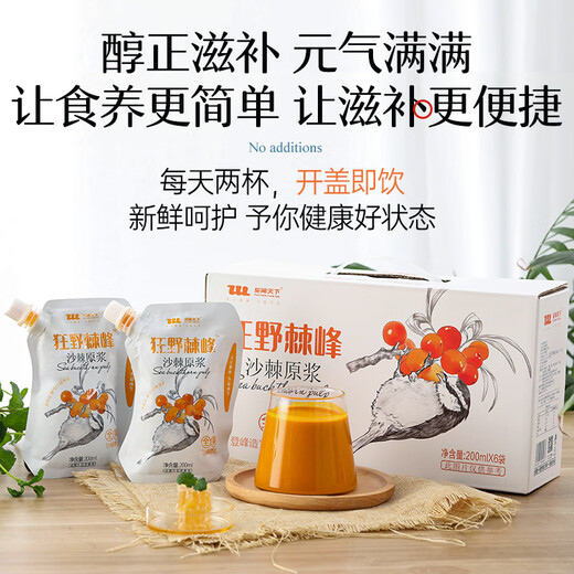 Tuotianxia auténtica Xinjiang Pure Sea Buckthorn Slucry sin tomar semillas sin tomar aceite y fruta fresca de marco de marco frío sin agregar aceite de espino de espino de mar 1050 ml/caja
