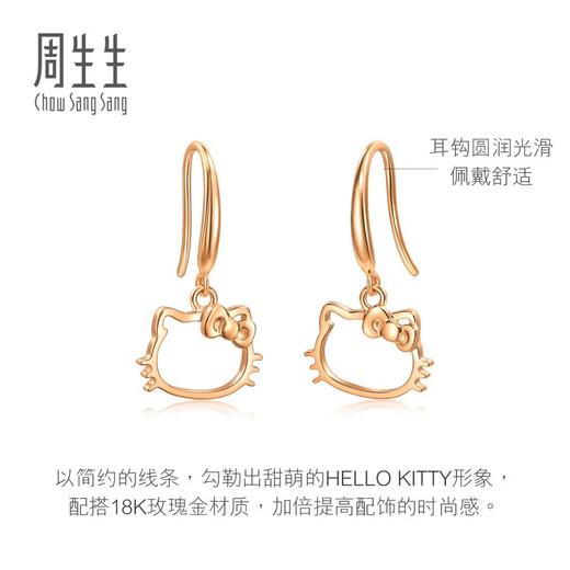 Chow Sang Sang Hello Kitty Hollow Earrings Sanrio 18K Gold Stud Earrings 88465E Pricing