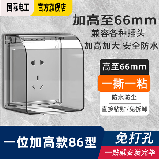 International Electrician Type 86 Self-adhesive Heightened Socket Waterproof Cover Splash-proof Box Smart Power Socket Waterproof Box Protective Cover Black Transparent One Heightened Waterproof Box