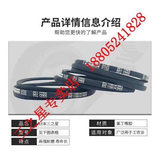 Japans Sanno Star importiert Dreiecksgürtel SPZ487LW-SPZ-112LW BEIL SPZ-722LW
