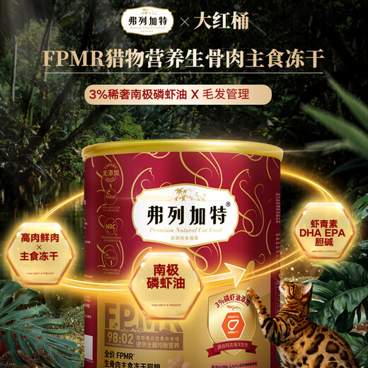 Fregate full-price freeze-dried cat food, general nutritional cat staple food for adults and young cats, grain-free, 96% fresh meat | mutton & cod 500g