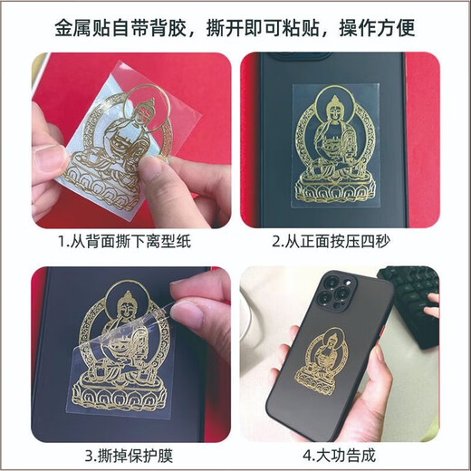 手机金属贴纸 十二生肖守护神本命佛八大守护神观音如来普贤文殊 【龙/蛇】守护佛 普贤菩萨