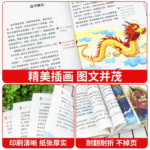 [Kyokura Suifa Tomorrow][4 volumes] Happy Reading Bar Grade 4 Volume 1, Ancient Chinese Myths + Greek Myths + World Myths + Mountain and Sea Classics 14**4840